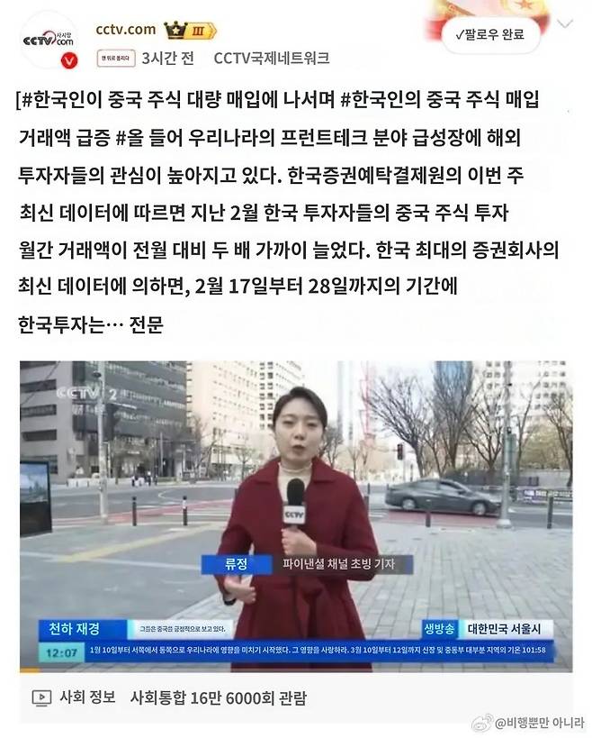 1000019571.jpg 한국인들 중국 주식 대량 매수 시작