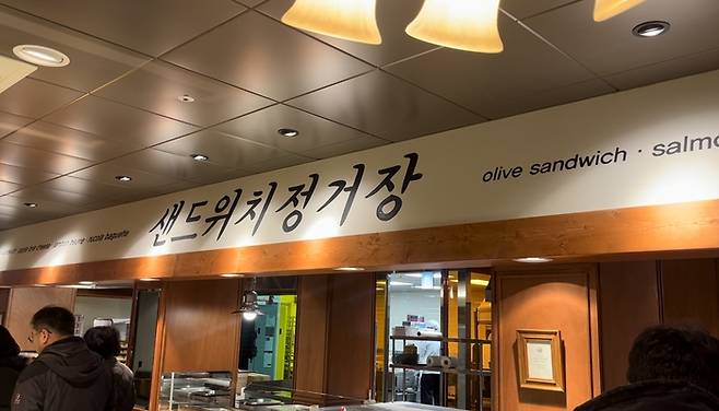 성심당 샌드위치 정거장 /사진=문서연 여행+ 기자