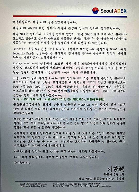 서울 ADEX 공동운영본부는 올해 개최 날짜 변경과 일산  킨텍스(실내 전시회), 서울공항(야외 전시, 시범비행)으로 분산 개최하게 됐다고 밝히고 있다. 서울 ADEX  공동운영본부 제공