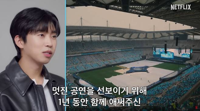 넷플릭스 '임영웅 아임히어로 더 스타디움' 영상 캡처