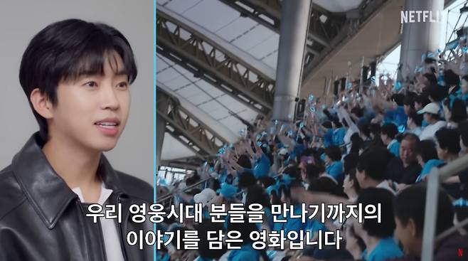 넷플릭스 '임영웅 아임히어로 더 스타디움' 영상 캡처