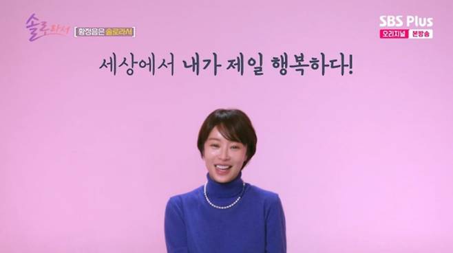 SBS Plus·E채널 ‘솔로라서’