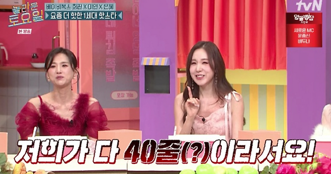 tvN 예능 ‘놀라운 토요일’