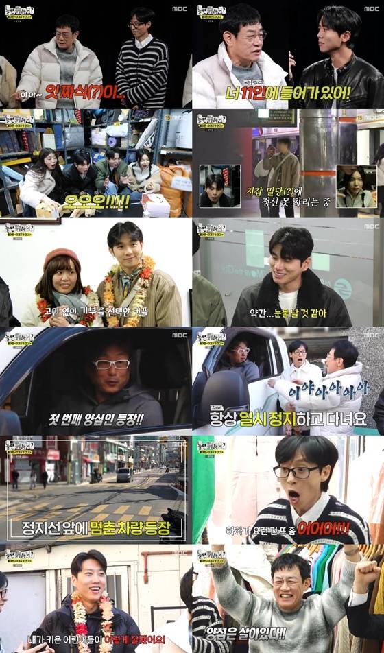 /사진=MBC '놀면 뭐 하니?'