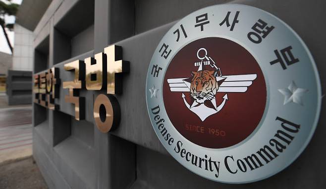 과거 기무사령부 당시 부대 상징물 (사진=연합뉴스)