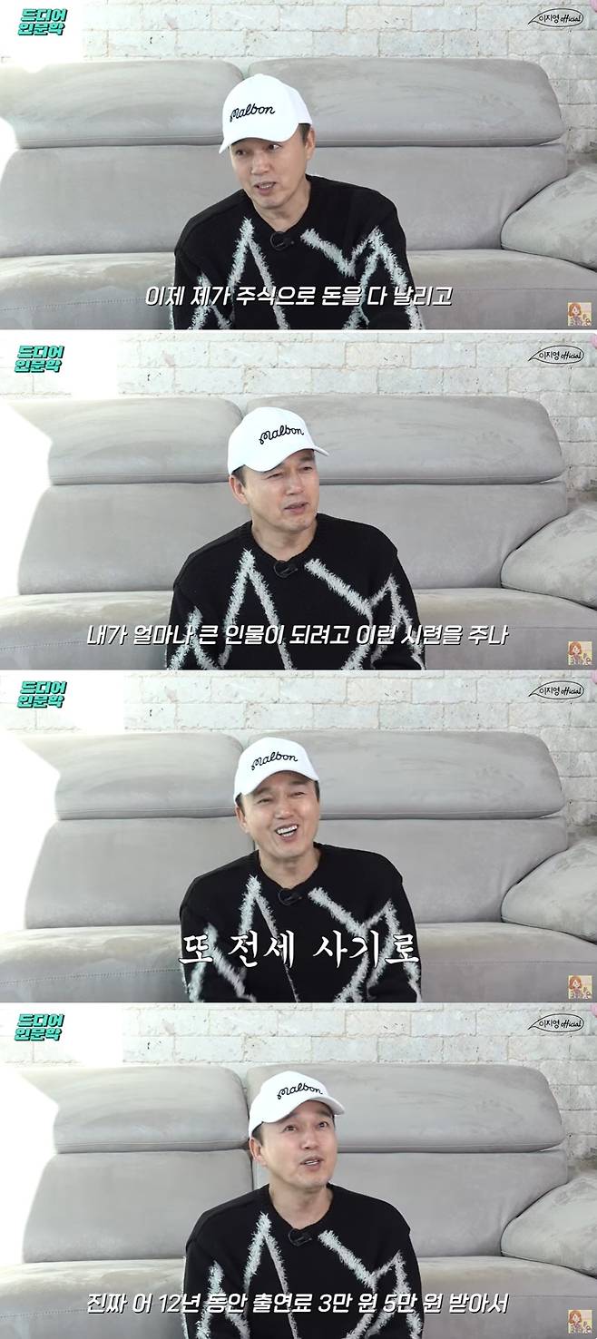 ('이지영' 유튜브 갈무리)