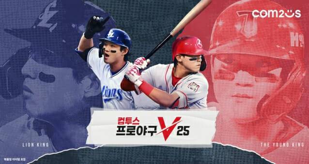 컴투스 프로야구 V25