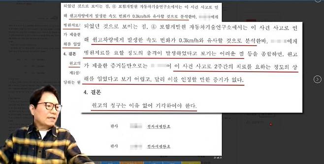 Screenshot_20250310_195416_YouTube.jpg 사이드미러 스친거에 한방병원 간 사람 근황 ㄷㄷㄷ