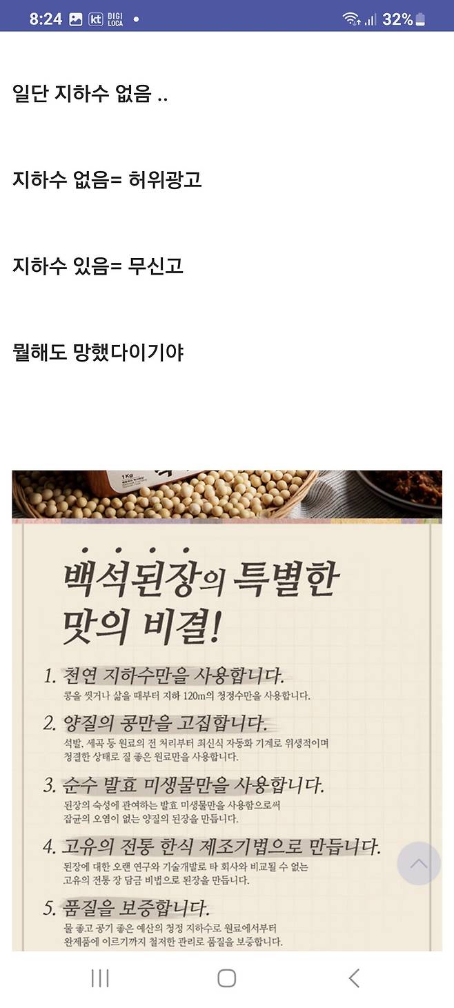 천연 지하수만을 사용한다는 백종원대표님