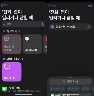 아이폰 실수로 통화 걸기 방지하는 설정 단계 / 출처=IT동아
