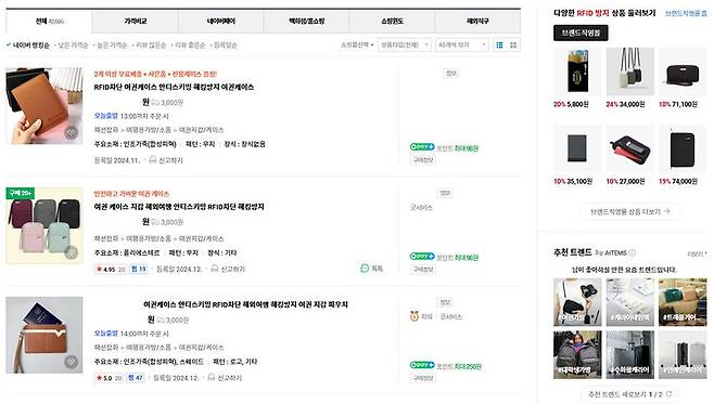 온라인 쇼핑을 통해 쉽게 RFID 해킹 방지 제품을 구할 수 있다 / 출처=네이버