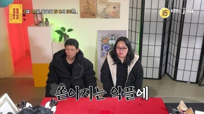 KBS Joy ‘무엇이든 물어보살’ 제공