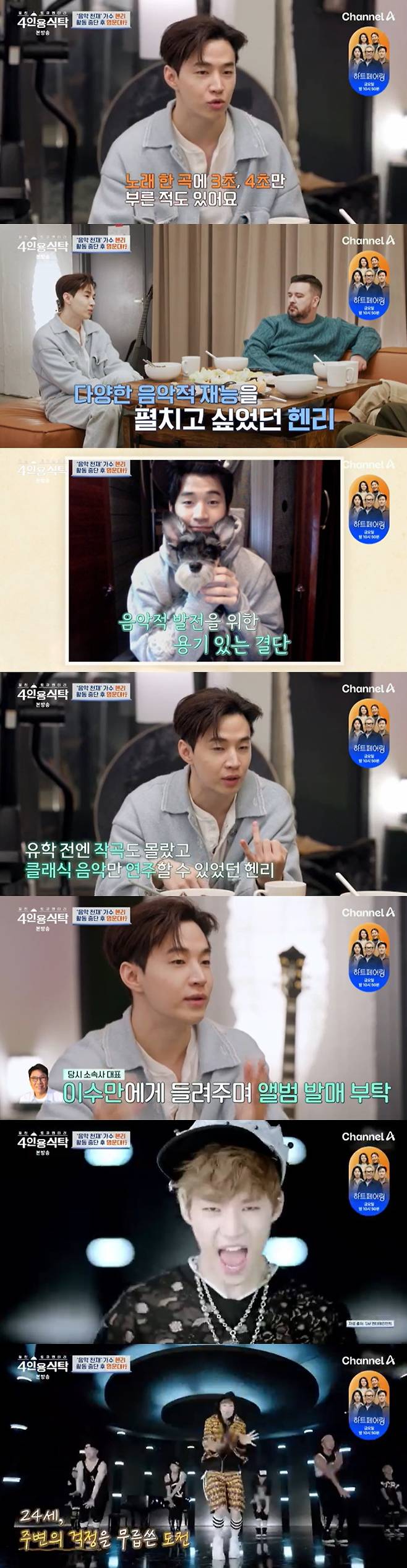 /사진=채널A '4인용식탁' 방송 캡처