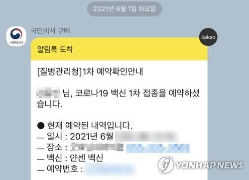 얀센 백신 예약 확인 메시지 얀센 백신 예약 확인 메시지
    (김해=연합뉴스) 김동민 기자 = 1일 오후 질병관리청 홈페이지를 통해 얀센 백신 접종 예약 후 카카오톡 메시지를 통해 받은 예약 확인 메시지. 2021.6.1
    image@yna.co.kr