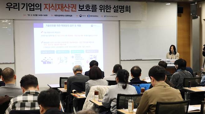 우리 기업의 지식재산권 보호를 위한 설명회 [대한상공회의소 제공. 재판매 및 DB 금지]