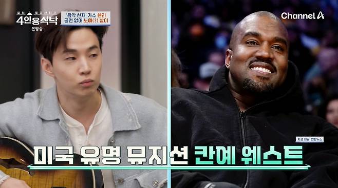 사진=채널A '4인용식탁'