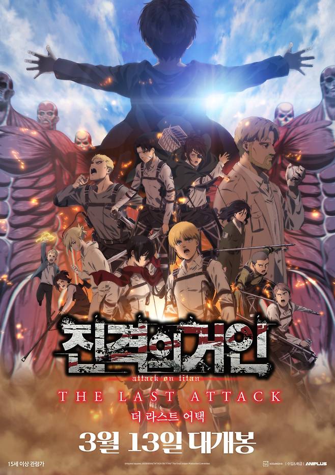 ‘극장판 진격의 거인: 더 라스트 어택’ (제공: 애니플러스)