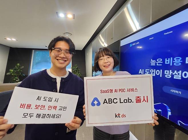 kt ds는 AI PoC를 지원하는 SaaS형 서비스 'ABC 랩'을 출시했다.