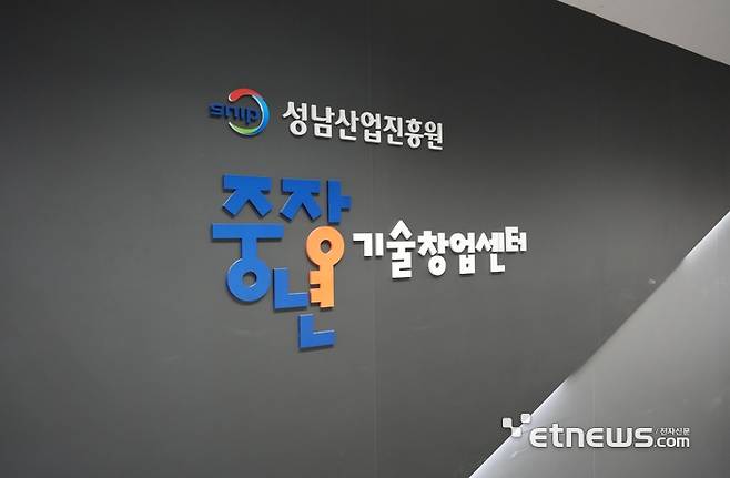 성남산업진흥원 중장년기술창업센터 모습.