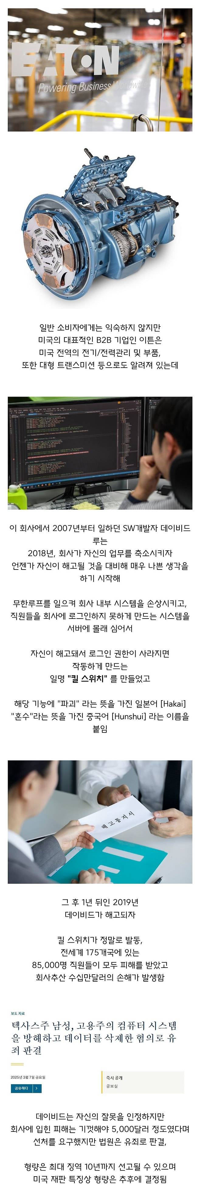 IMG_1198.jpeg 회사에서 짤리자 ‘킬스위치’ 가동시킨 프로그래머