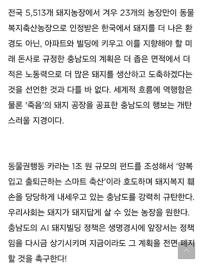 1000008809.jpg 충남 양돈빌딩 추진에 동물보호단체 극대노 ㅋㅋㅋㅋ