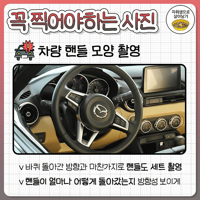 교통사고 났을 때 꼭 찍어야할 사진.jpg