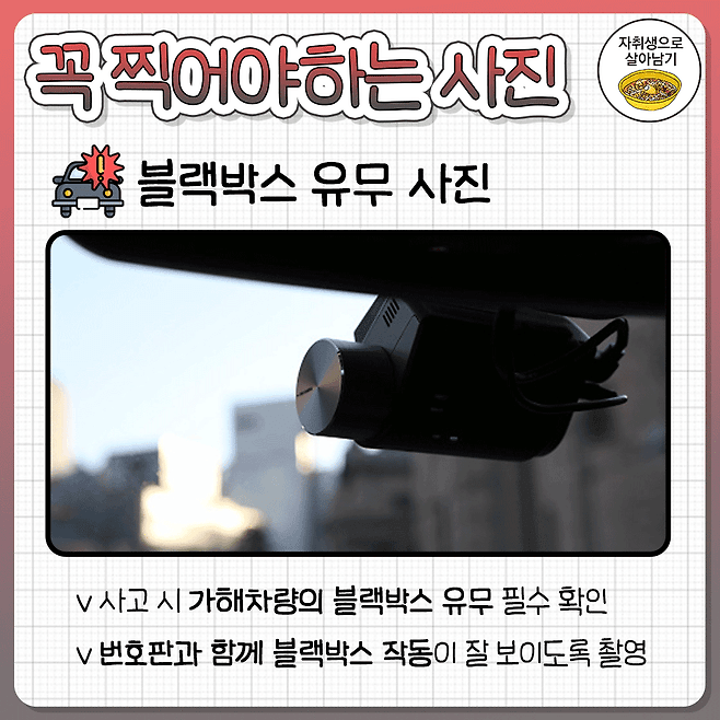 교통사고 났을 때 꼭 찍어야할 사진.jpg