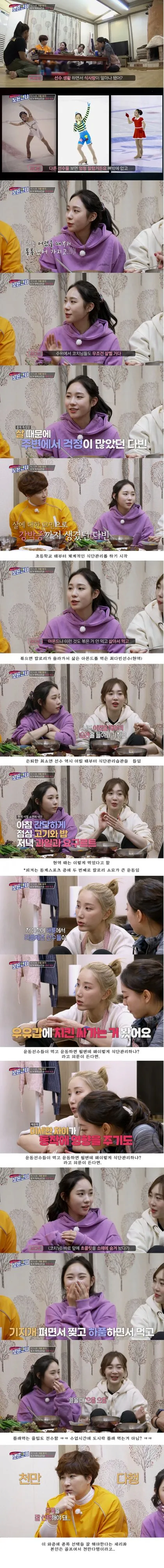 image.png 여자선수들 체중관리 썰 jpg