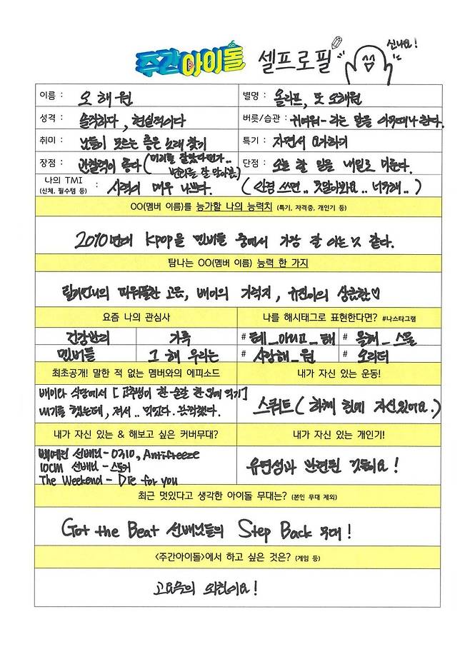 Internet_20250311_191054_3.jpeg 엔믹스 해원의 글씨체