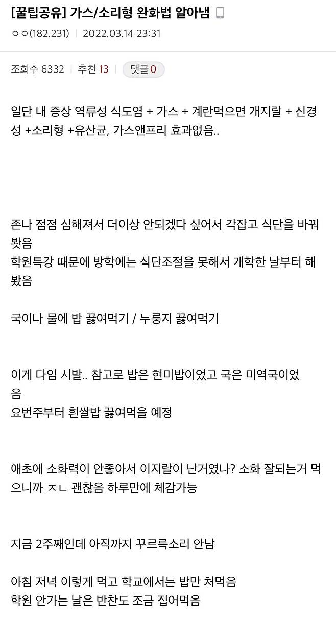 IMG_5565.jpeg 배에서 꾸르륵 소리 안나게 하는법 알려주는 디시인