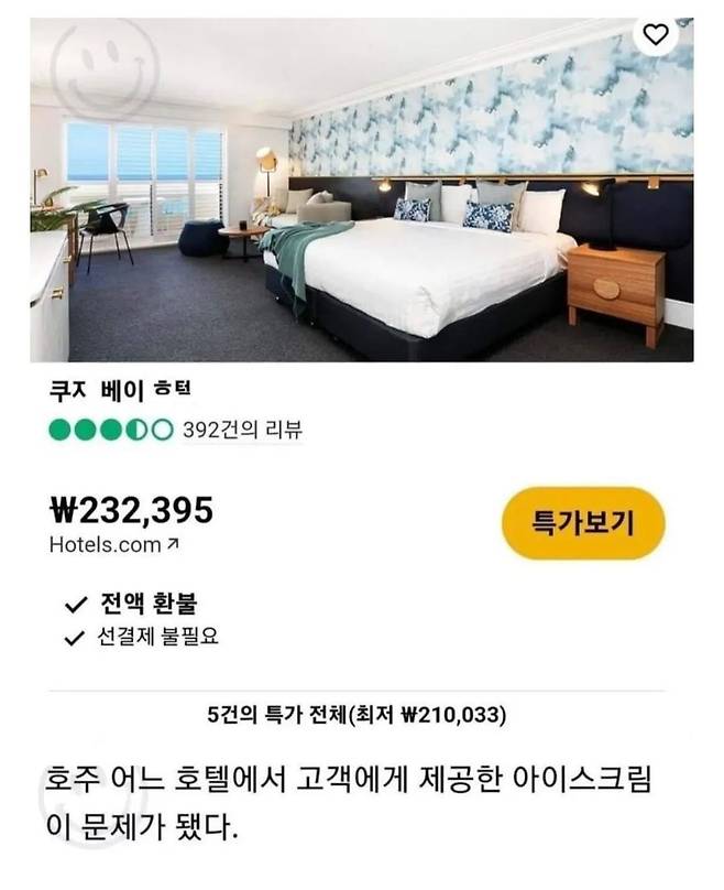 1000055910.jpg 호텔 아이스크림 먹고 6500만원 변상받은 부부.jpg
