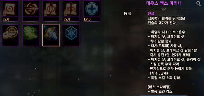 ▲ 총사의 꽃 데우스 엑스 마키나는 유니크 스킬로 추후 10% 제작으로만 얻을 수 있습니다