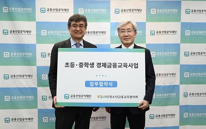 금융산업공익재단은 청소년금융교육협의회와 ‘초등·중학생 경제금융교육사업’ 업무협약식을 체결했다고 11일 밝혔다. 왼쪽부터 주완 이사장과 고승범 청소년금융교육협의회 회장. <사진=금융산업공익재단>