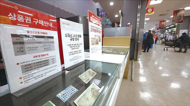 기업회생절차에 들어간 홈플러스 제휴사가 상품권 사용과 홈플러스 납품을 잇달아 중단하고 있다. 사진은 서울 한 홈플러스 지점 상품권 창구의 한산한 모습. (연합뉴스)