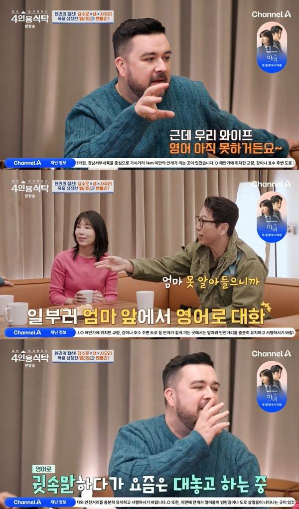 채널A ‘절친 토큐멘터리 4인용식탁’ 캡처