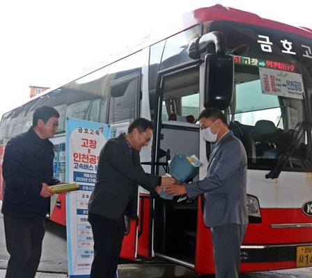 ▲고창터미널-인천공항 고속버스 운행ⓒ고창군