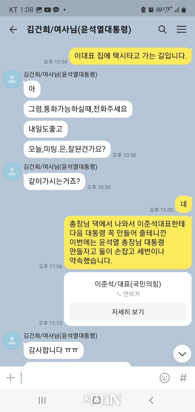 <그림 3> 2021년 7월6일 김건희-명태균 카카오톡 대화 기록.
