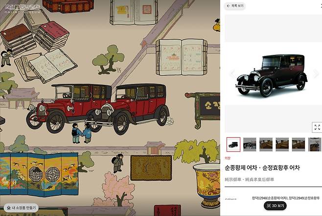 국립고궁박물관의 '온라인 박물관' [국립고궁박물관 제공. 재판매 및 DB 금지]