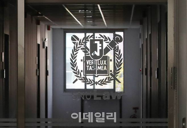 서울대 법학전문대학원(사진=뉴시스)