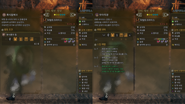 - 고어 마가라 방어구 세트 착용 시 발동하는 '흑식일체'와 광룡증 극복이 쉬워지는 '무아지경'