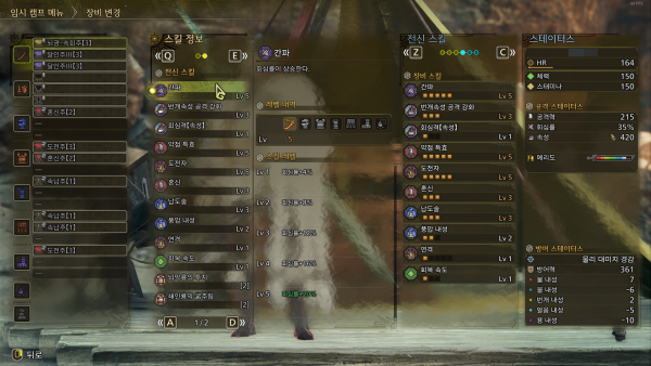 - 가장 직관적으로 회심을 높일 수 있는 '간파' 스킬(추천하지 않는다)