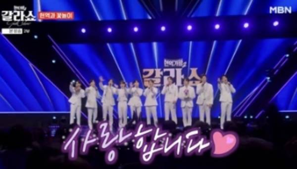 사진=MBN '현역가왕2 갈라쇼'