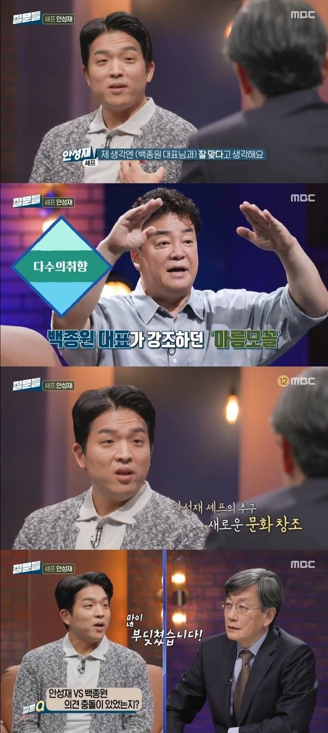 ‘손석희의 질문들’ 안성재 (출처: MBC)