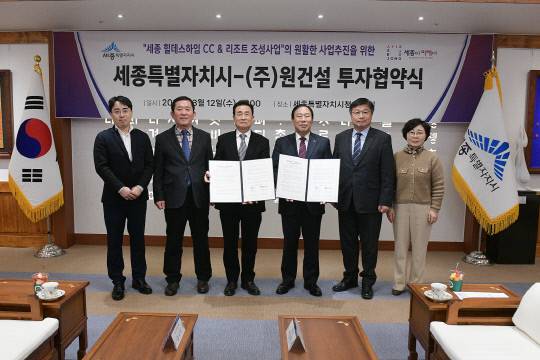 세종시와 ㈜원건설은 12일 시청 세종실에서 '세종 힐데스하임CC & 리조트 조성'을 위한 양해각서를 체결했다. 세종시 제공