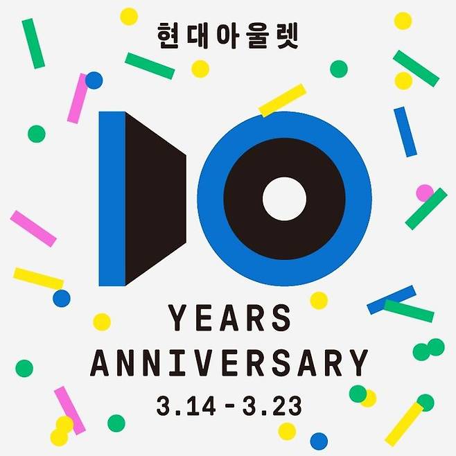 ⓒ현대아울렛