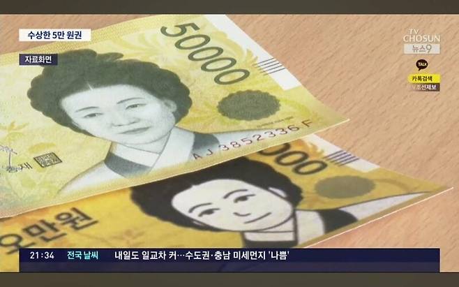 성의없는 위조지폐