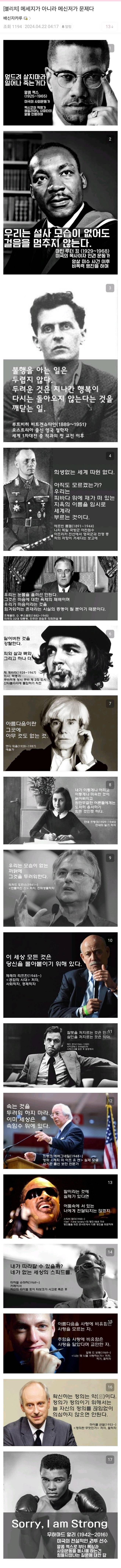 메시지보다 메신저가 중요한 이유.jpg