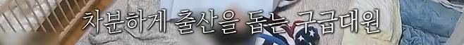 분만 교육을 받은 소방대원의 도움으로 무사히 태어난 아기
