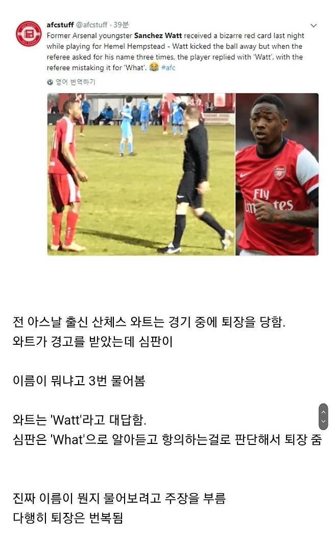 Internet_20250312_120850.jpeg 이름 때문에 퇴장 당한 축구선수