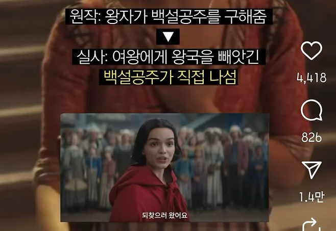 image.png 원작 백설공주와 실사 흑설공주 달라진 3가지 요소